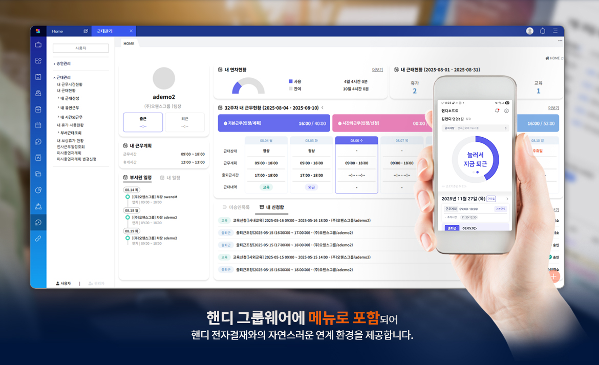 핸디 그룹웨어 근태관리