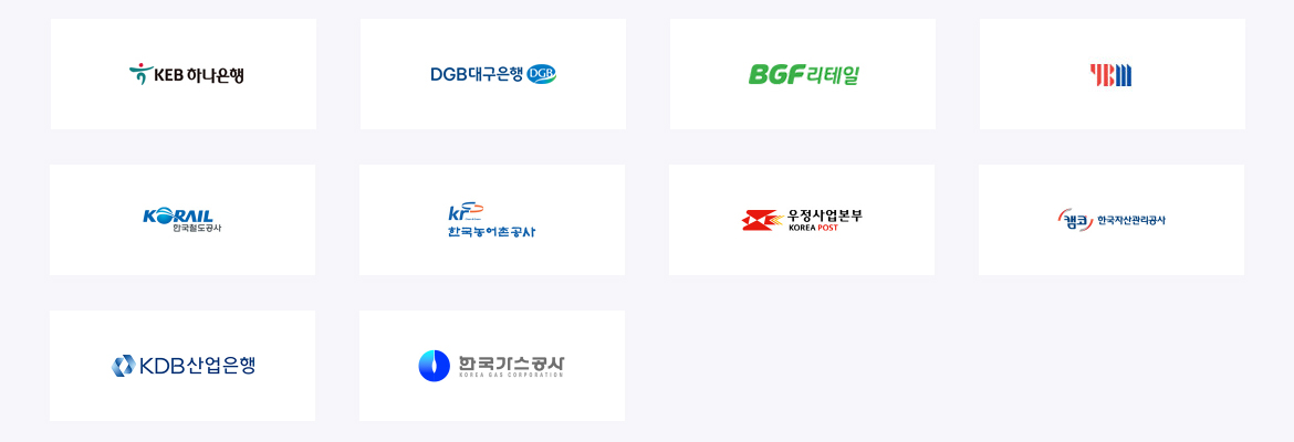 주요 고객사