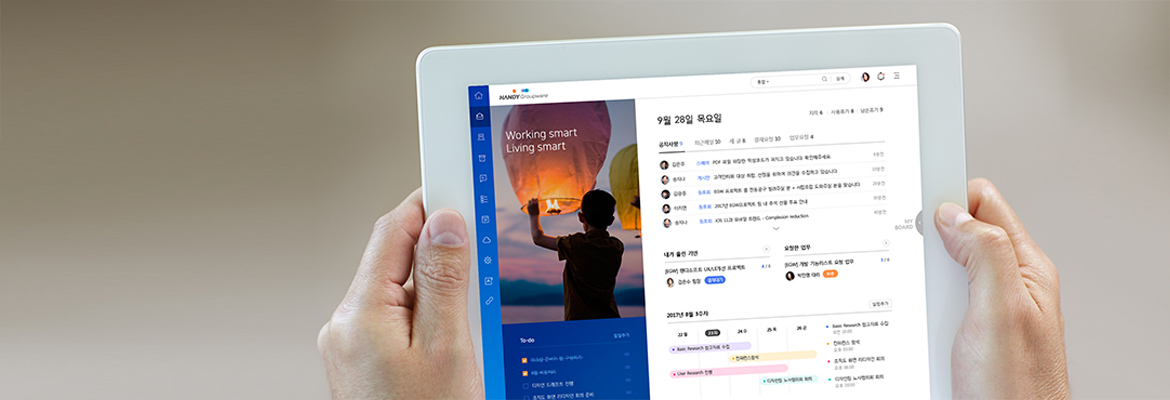 핸디 모바일 그룹웨어